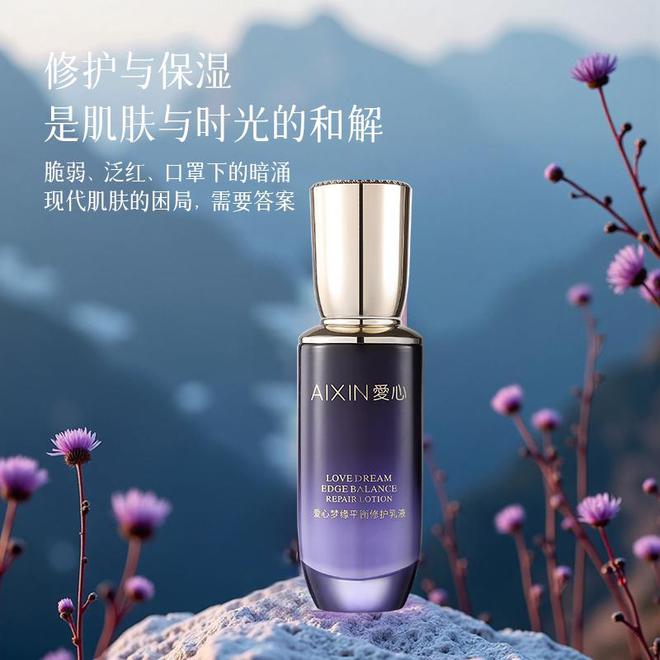 护乳液开启肌肤平衡焕活的浪漫之旅不朽情缘游戏邂逅爱心梦缘平衡修(图2)