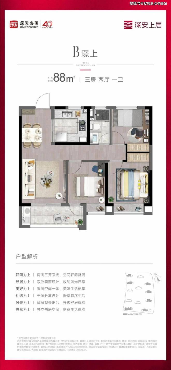 发布：深圳国企三证齐全精工品质！不朽情缘登录※深业深安上居售楼处(图27)