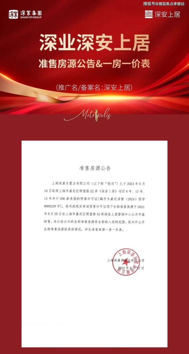 发布：深圳国企三证齐全精工品质！不朽情缘登录※深业深安上居售楼处(图17)